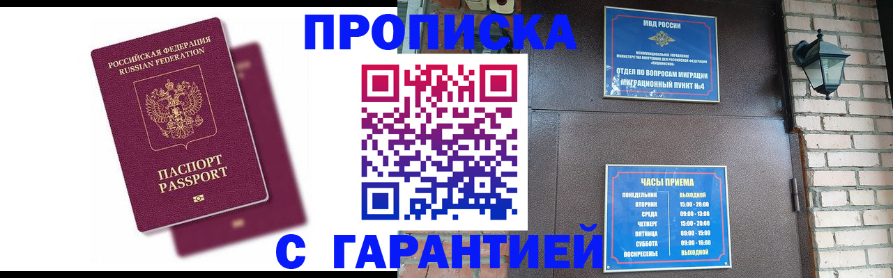 прописка гарантия в Карачаево-Черкесии